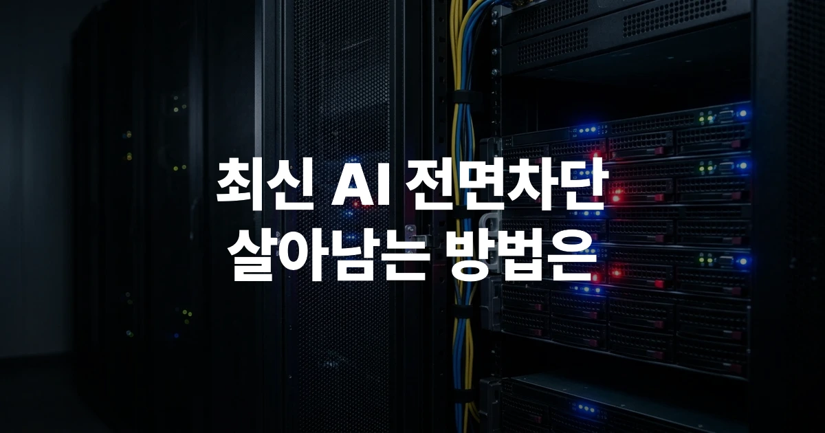 미국 데이터 센터 내부의 굳게 닫힌 서버 랙 캐비닛 이미지