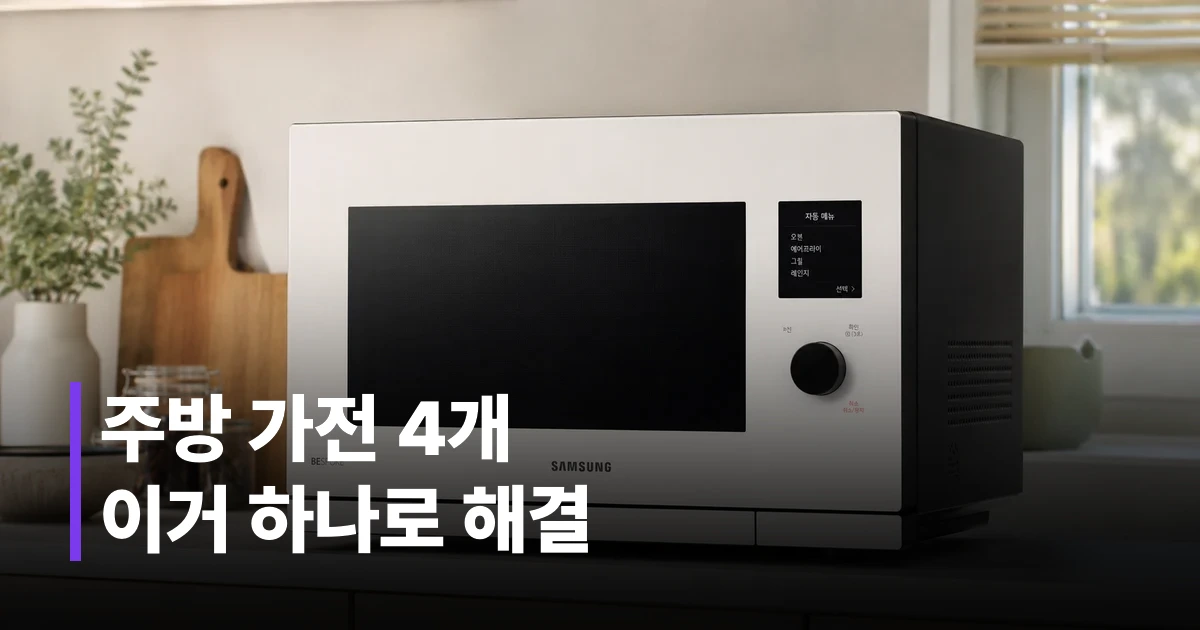 모던하고 깔끔한 주방 조리대 위에 놓인 Bespoke 큐커와 신선한 요리 재료들의 모습