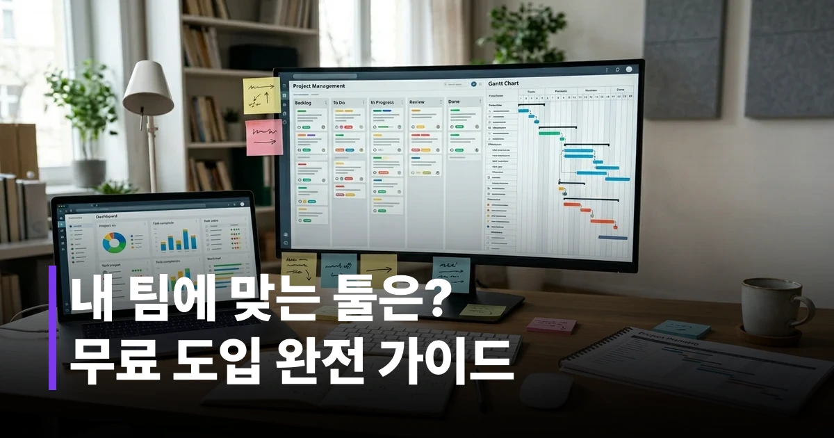 다양한 업무 관리 툴 대시보드와 칸반 보드가 표시된 여러 화면들, 프로젝트 계획 문서와 포스트잇