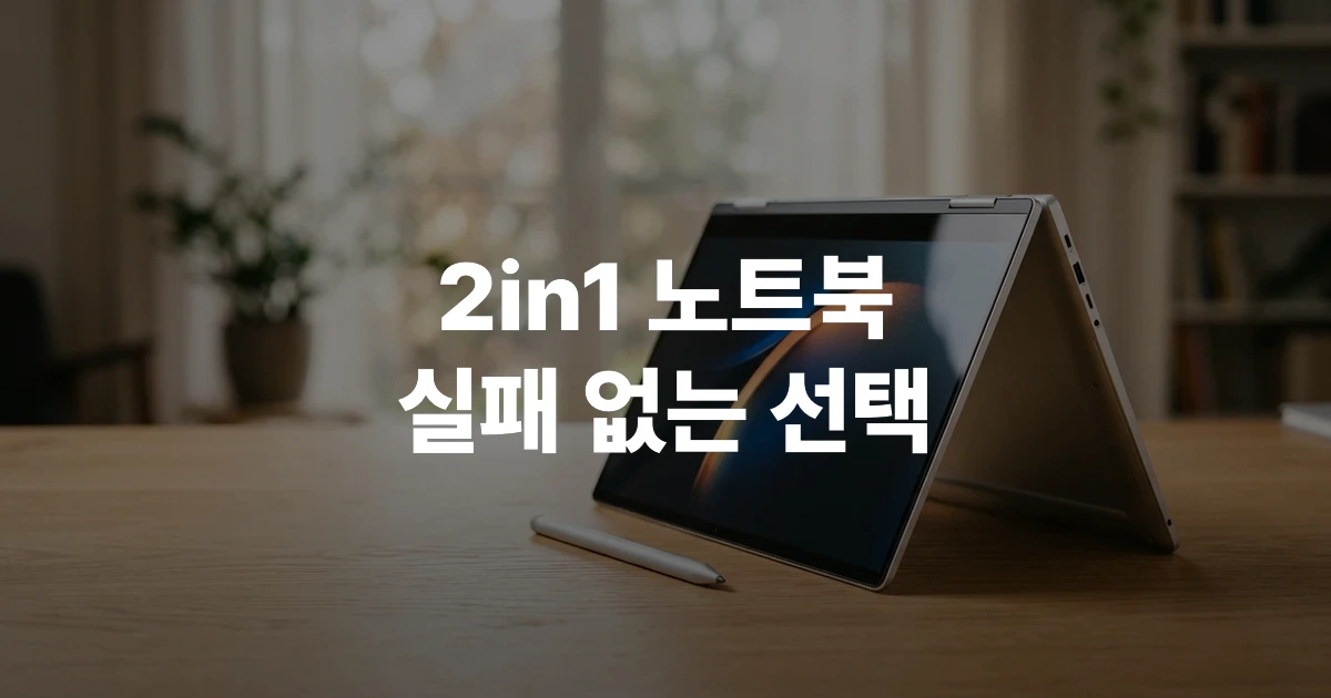Modern sleek 2in1 laptop in tent mode on a clean desk