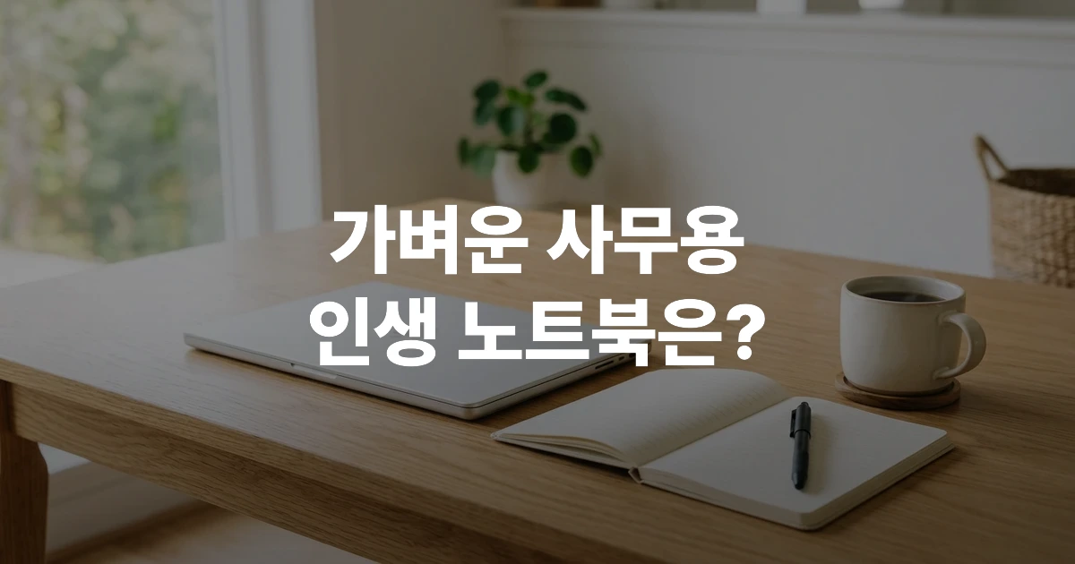 원목 테이블 위에 닫혀 있는 슬림한 디자인의 메탈 노트북과 모던한 오피스 소품들