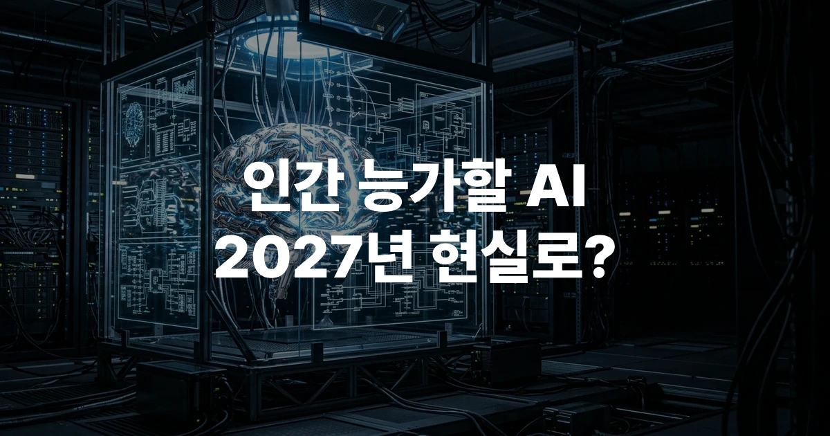 AI 초지능 발전을 상징하는 서버 랙과 인공지능 코어 이미지