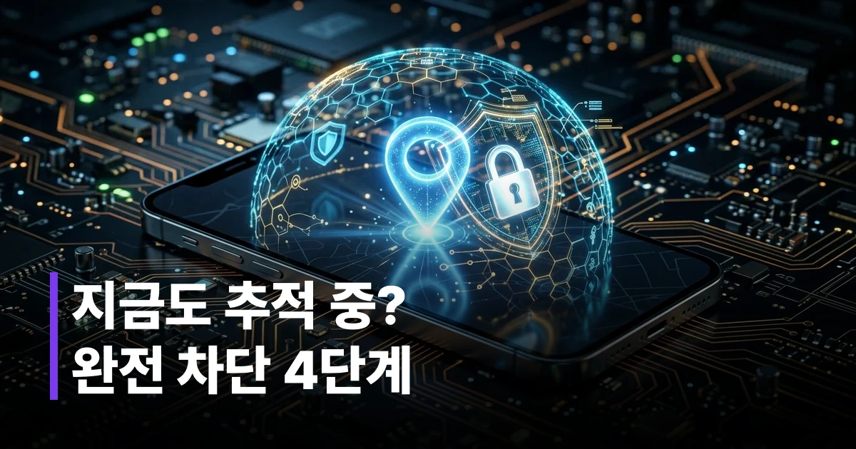 스마트폰 잠금 화면에 위치 핀과 보안 자물쇠 아이콘이 표시된 디지털 프라이버시 보호 이미지