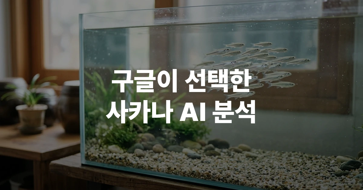 어항 속에서 무리를 지어 함께 헤엄치는 은빛 물고기 떼의 모습