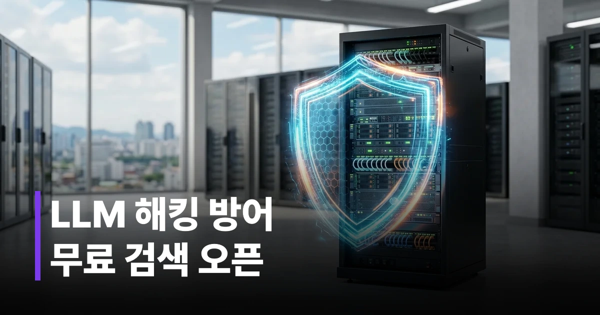 데이터 서버 랙을 보호하는 디지털 방화벽 보호막 그래픽 이미지