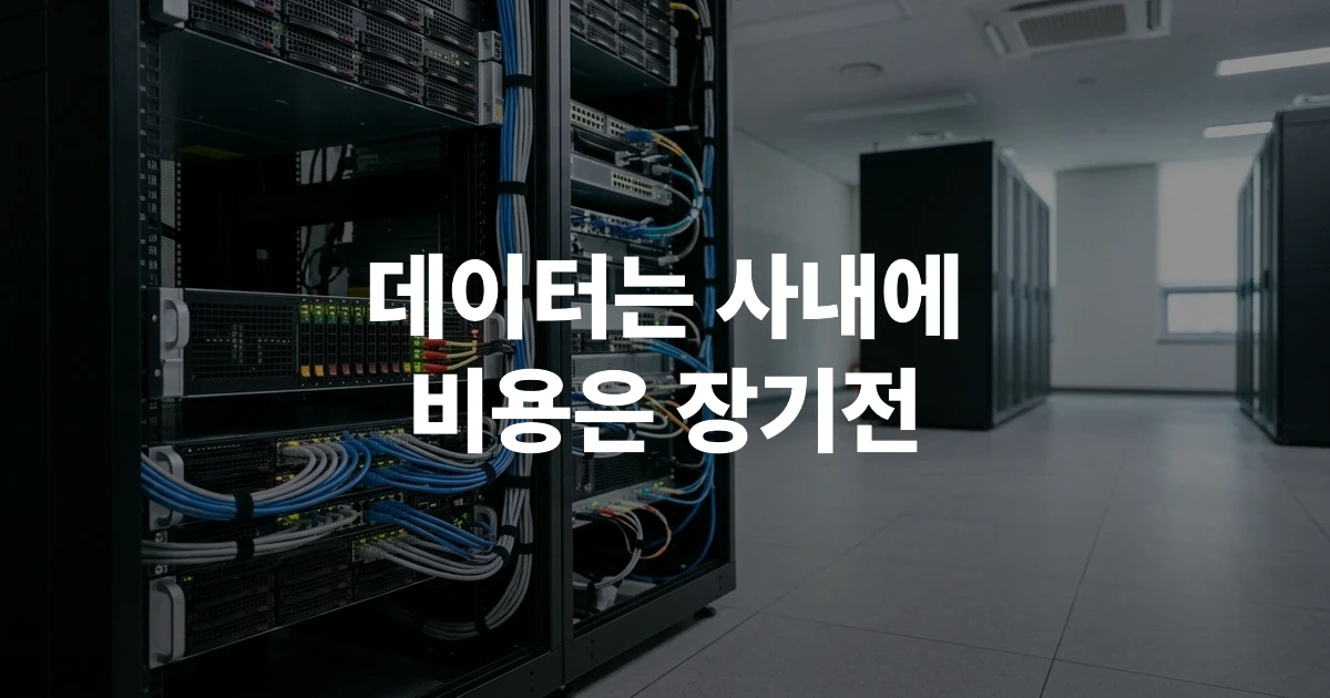 기업 서버실에 설치된 GPU 기반 온프레미스 AI 인프라 장비