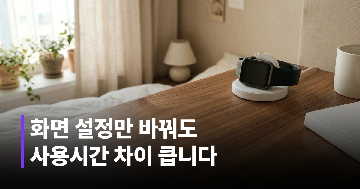 나이트스탠드 위 충전 거치대에 놓인 스마트워치