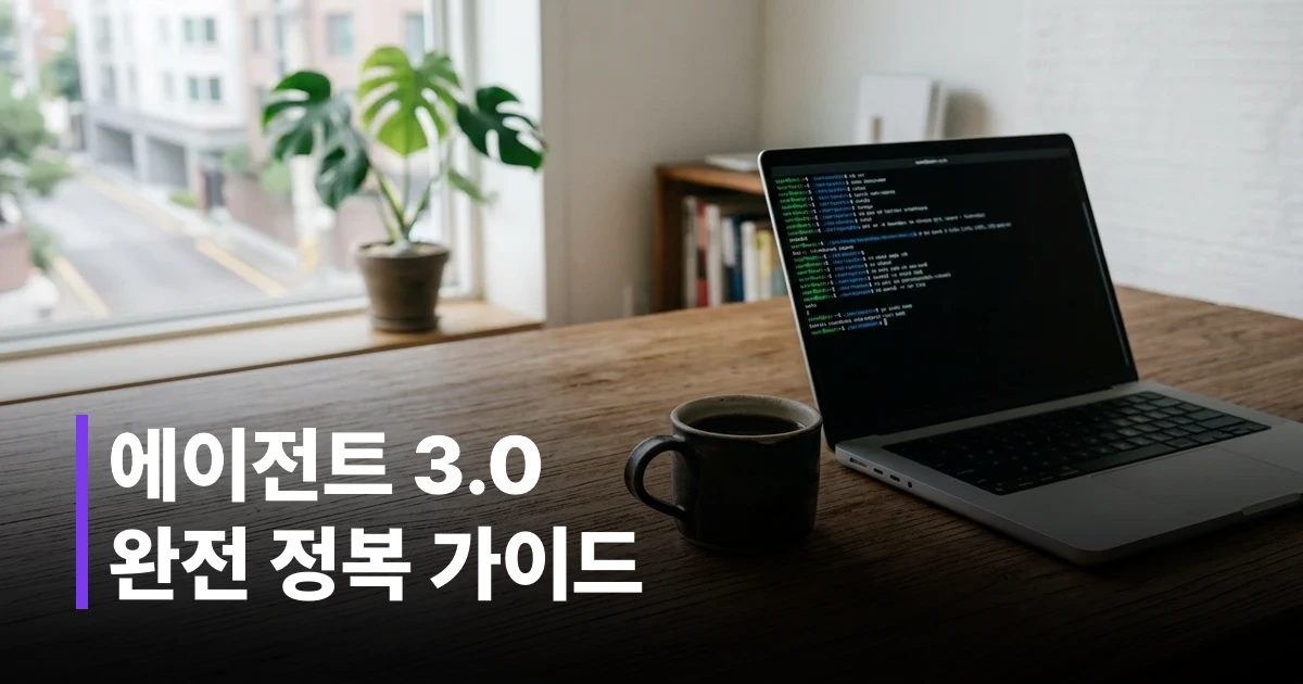 Cursor 3.0의 Agents Window를 활용해 멀티 에이전트를 병렬로 제어하는 모습