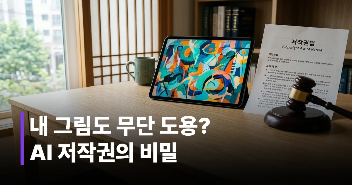 디지털 태블릿 화면에 나타난 컬러풀한 추상화와 법률 문서 및 판사봉이 현대적인 책상 위에 놓여 있는 모습