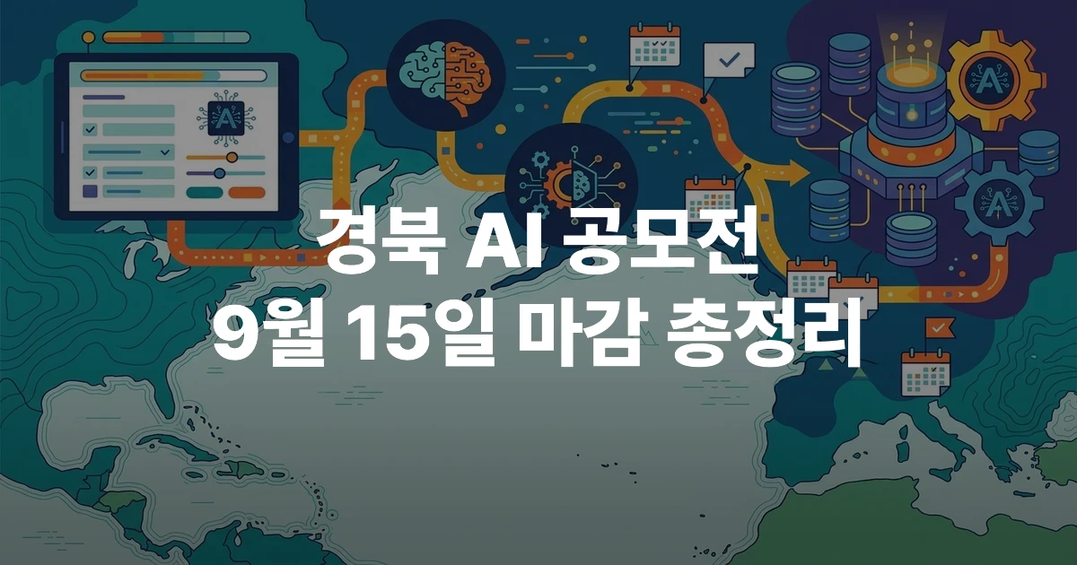 2026 경상북도 AI 경진대회 공모 안내 일러스트