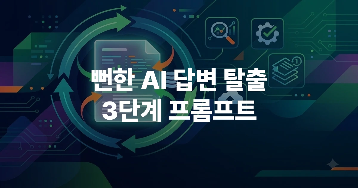 ChatGPT 이스케이프 프롬프트 작동 원리를 설명하는 일러스트