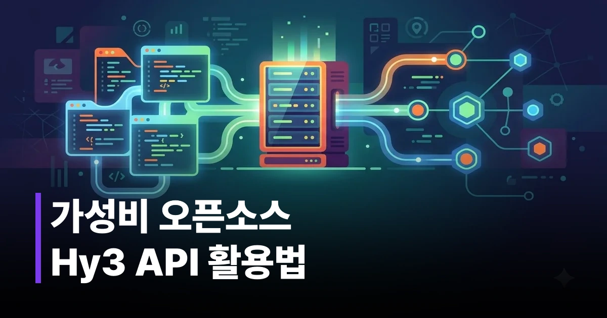 텐센트 Hy3 모델 인프라 및 API 연결 개념도
