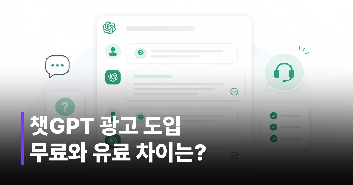 챗GPT 대화형 인터페이스와 데이터 연결 흐름을 나타낸 벡터 일러스트