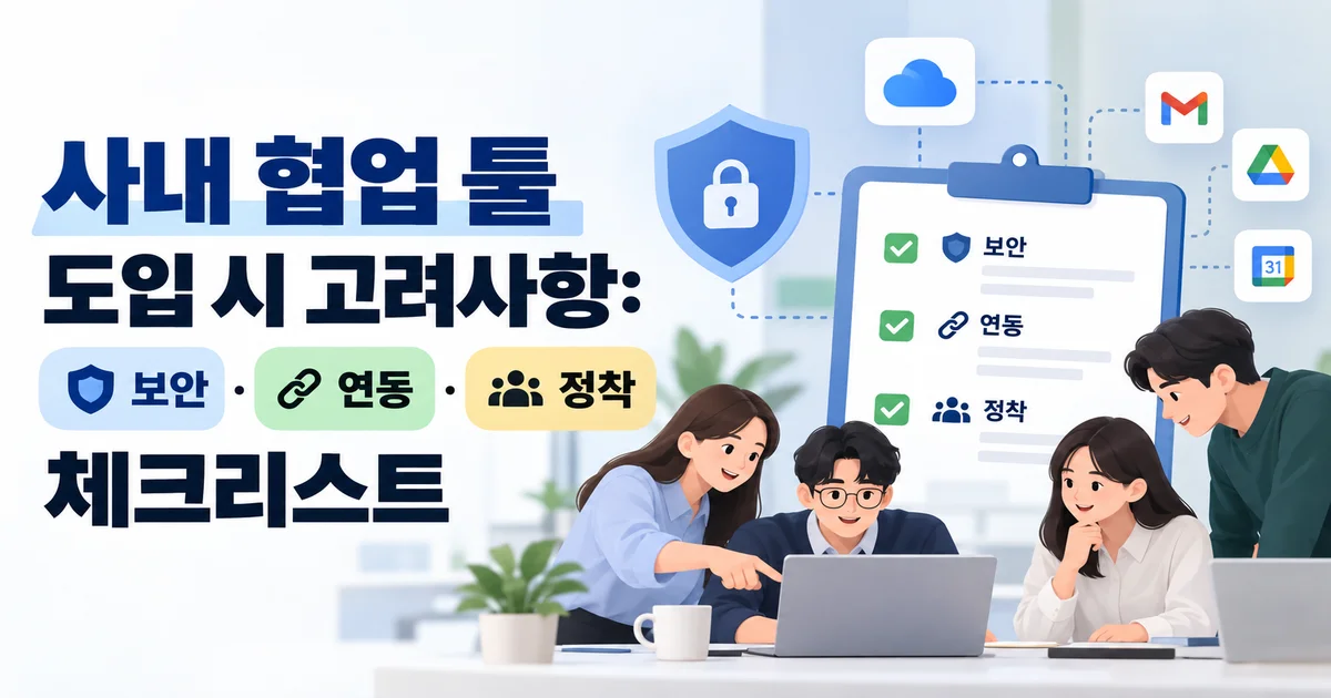 업무 요청 카드와 문서 권한 흐름을 연결한 사내 협업 툴 구성