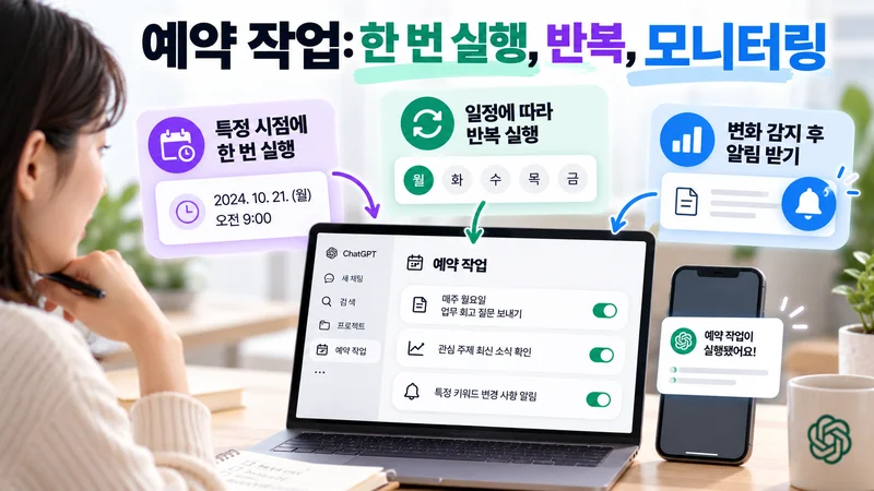 특정 시점이나 일정에 따라 작업을 실행하고, 결과와 다음 실행 일정을 확인하는 화면.